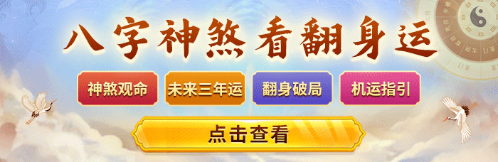 八字神煞